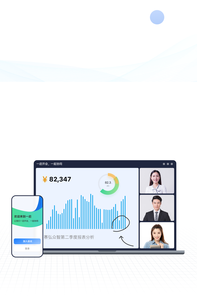 云会议免费下载