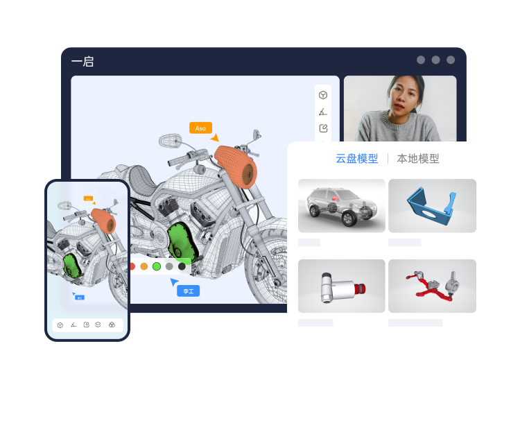 3D模型协同浏览