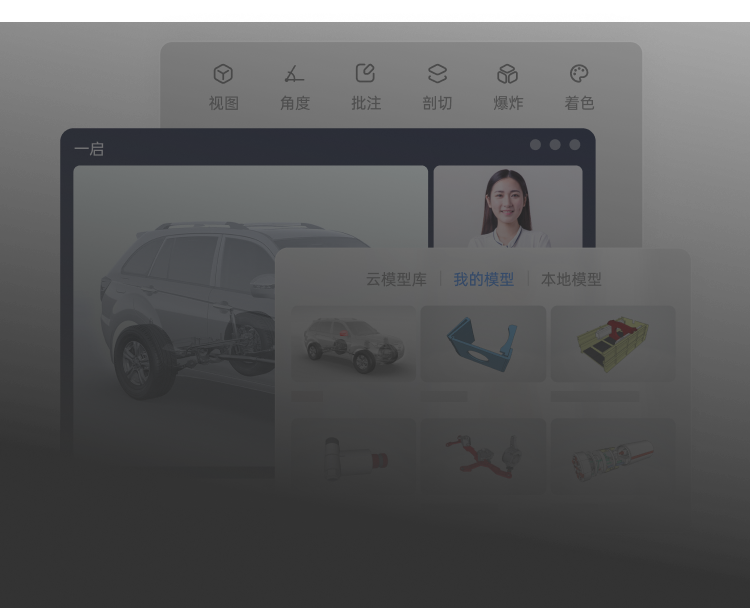 3D模型协同浏览